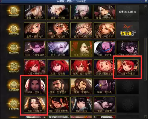 dnf装备计算器怎么用　DNF计算器怎么用-第5张