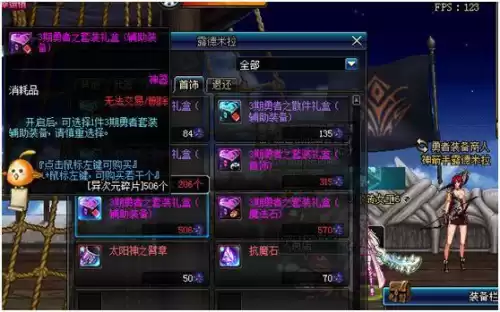 dnf勇者套装最后任务　地下城与勇士勇者装备-第2张