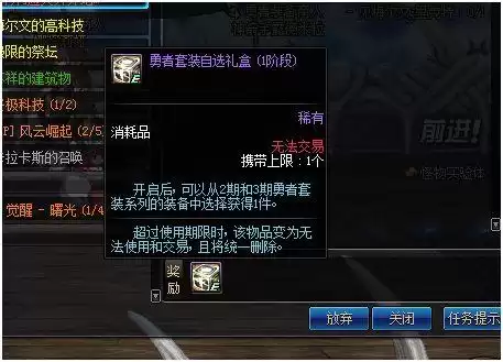 dnf勇者套装最后任务　地下城与勇士勇者装备-第5张