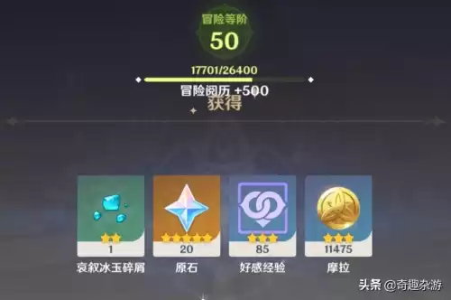 原神26级到40级要多久　原神升到40级要多久-第6张