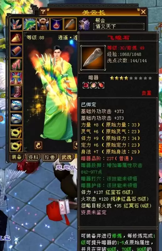 天龙八部90升102要多久　天龙八部怀旧服挂机怎么设置-第4张