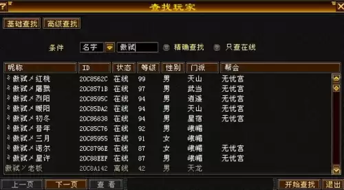 天龙八部90升102要多久　天龙八部怀旧服挂机怎么设置-第8张