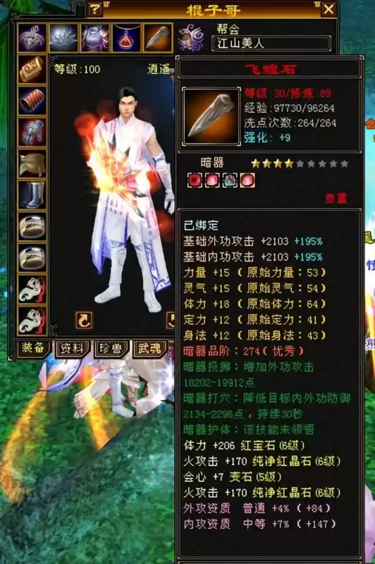 天龙八部90升102要多久　天龙八部怀旧服挂机怎么设置-第7张