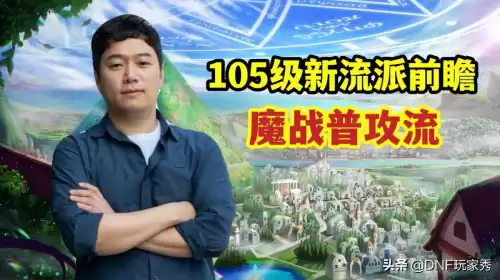 dnf105基础精通流派　DNF基础精通-第1张