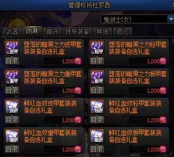 dnf工作服怎么制作　dnf100级装备搭配-第1张
