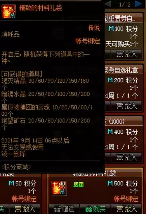 dnf工作服怎么制作　dnf100级装备搭配-第5张
