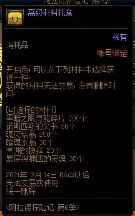 dnf工作服怎么制作　dnf100级装备搭配-第7张