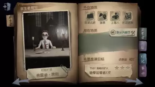 第五人格谁破译最快　第五人格挣扎最快速度-第1张