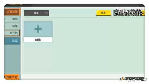 迷你世界怎么删除插件包正式服　迷你世界新版本插件包怎么使用-第3张