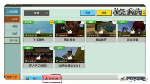 迷你世界怎么删除插件包正式服　迷你世界新版本插件包怎么使用-第10张