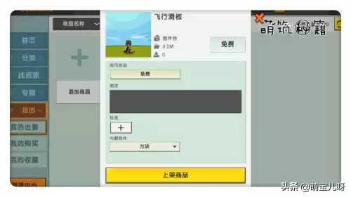 迷你世界怎么删除插件包正式服　迷你世界新版本插件包怎么使用-第13张