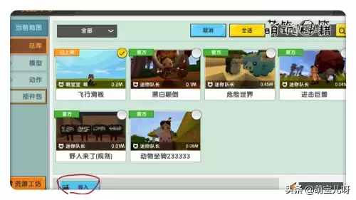 迷你世界怎么删除插件包正式服　迷你世界新版本插件包怎么使用-第15张