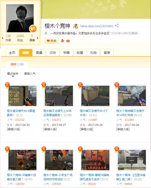 cf苏念在哪直播　穿越火线苏念-第4张