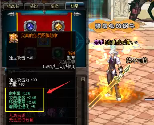 dnf重甲板甲轻甲的区别　dnf称号附魔宝珠有哪些-第7张