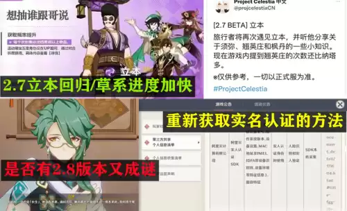 原神b服如何改实名认证　原神b服实名认证怎么修改-第1张