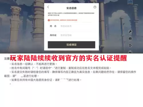 原神b服如何改实名认证　原神b服实名认证怎么修改-第5张