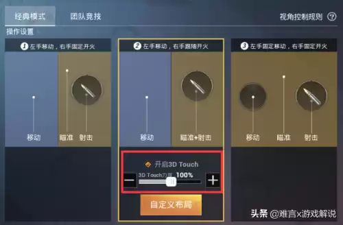 和平精英怎么设置开枪　和平精英开火键怎么设置-第2张