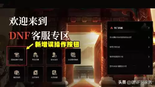地下城官网客服申诉　DNF下一页-第3张