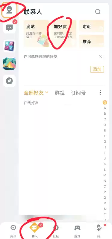 王者qq区怎么加QQ好友　王者荣耀微信qq互通了-第2张