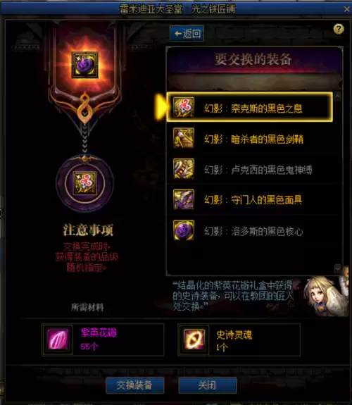 dnf光之铁匠铺　DNF光之铁匠铺怎么换的-第6张