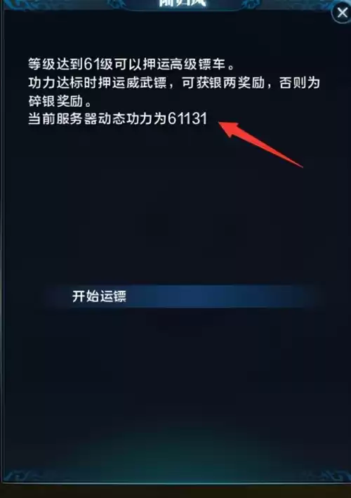 天涯明月刀东越押镖在哪里　天涯明月刀天下镖怎么玩-第4张