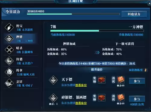 天涯明月刀东越押镖在哪里　天涯明月刀天下镖怎么玩-第3张