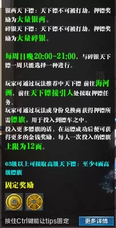 天涯明月刀东越押镖在哪里　天涯明月刀天下镖怎么玩-第9张
