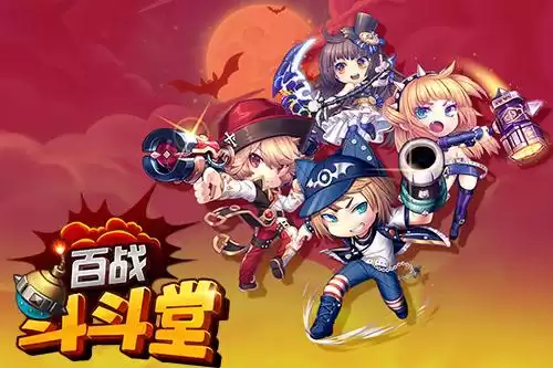 百战斗斗堂恶魔之家怎么打　百战斗斗堂-第1张