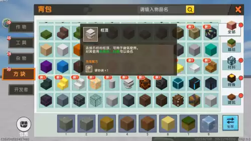 迷你世界的方块怎么样染颜色　迷你世界的方块-第2张