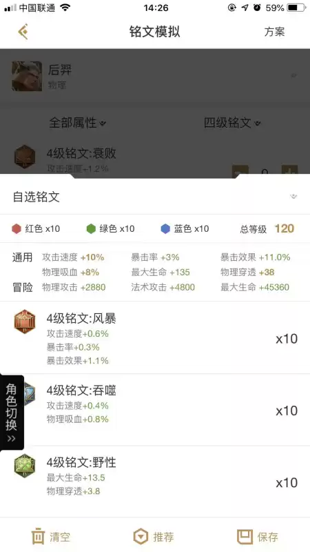 后羿出装攻击速度可以叠加多少　国服后羿出装铭文-第4张