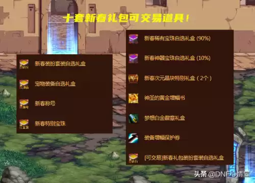地下城年套双至尊要多少套　春节双至尊-第2张