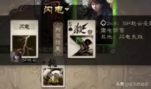 三国杀乐不思蜀和闪电怎么判定　三国杀乐不思蜀和闪电-第2张