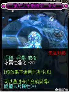 dnf冰属性攻击附魔卡片　dnf赋予武器冰属性攻击的宝珠-第3张