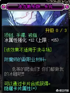dnf冰属性攻击附魔卡片　dnf赋予武器冰属性攻击的宝珠-第4张