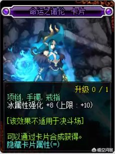 dnf冰属性攻击附魔卡片　dnf赋予武器冰属性攻击的宝珠-第7张