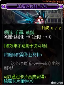 dnf冰属性攻击附魔卡片　dnf赋予武器冰属性攻击的宝珠-第6张