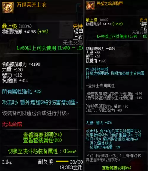 dnf95轻甲套装属性　dnf新手如何做史诗套-第1张