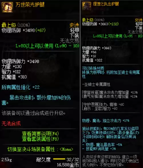 dnf95轻甲套装属性　dnf新手如何做史诗套-第2张