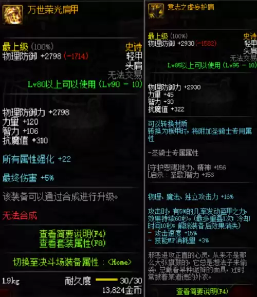 dnf95轻甲套装属性　dnf新手如何做史诗套-第3张