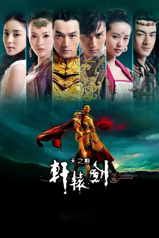 剑侠为什么没演完就剧终了　剑侠第二部拍完了吗-第11张