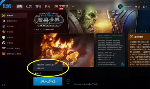 魔兽世界怀旧服是哪个区　魔兽世界plus版本在哪里玩-第2张