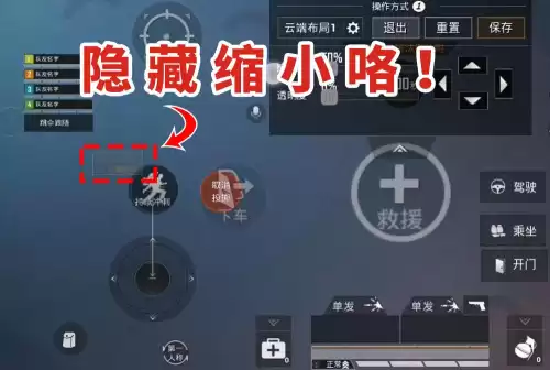 和平精英怎么关闭小几　和平精英怎么删除多余的按钮-第3张