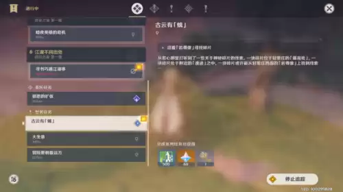 原神古云有螭怎么过　原神任务古云有螭攻略-第1张