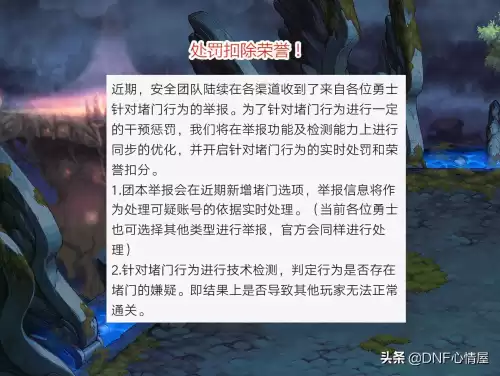 dnf堵门举报成功惩罚　DNF追封-第4张