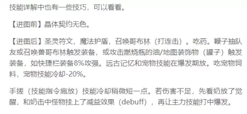 dnf魔王契约7种buff　DNF魔王之契约-第29张