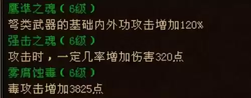 天龙八部天龙武魂技能用什么好　天龙八部天龙技能-第4张