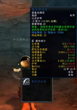 赫尔库拉的备用魔棒哪里的　魔兽世界赫尔库拉任务怎么做-第21张