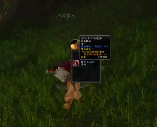 赫尔库拉的备用魔棒哪里的　魔兽世界赫尔库拉任务怎么做-第28张