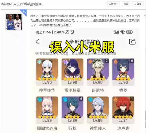 怎么区分原神小米服和官服　原神小米服可以和官服玩吗-第2张
