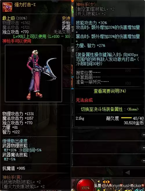 dnf100级武器　DNF100级史诗武器-第24张